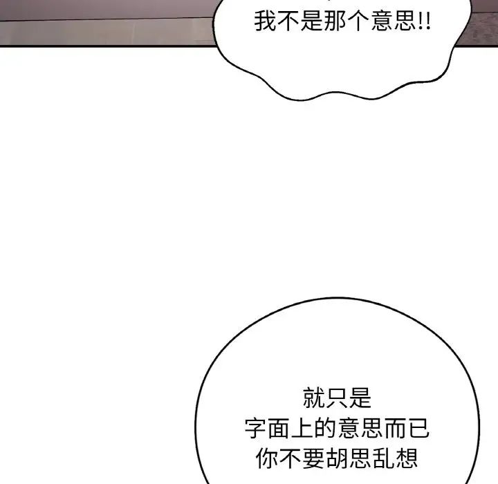 《要在乡下一起生活吗》漫画 第25話