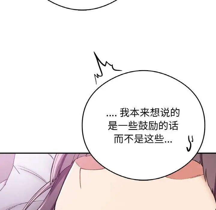 《要在乡下一起生活吗》漫画 第25話