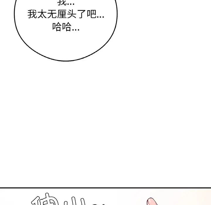 《要在乡下一起生活吗》漫画 第25話