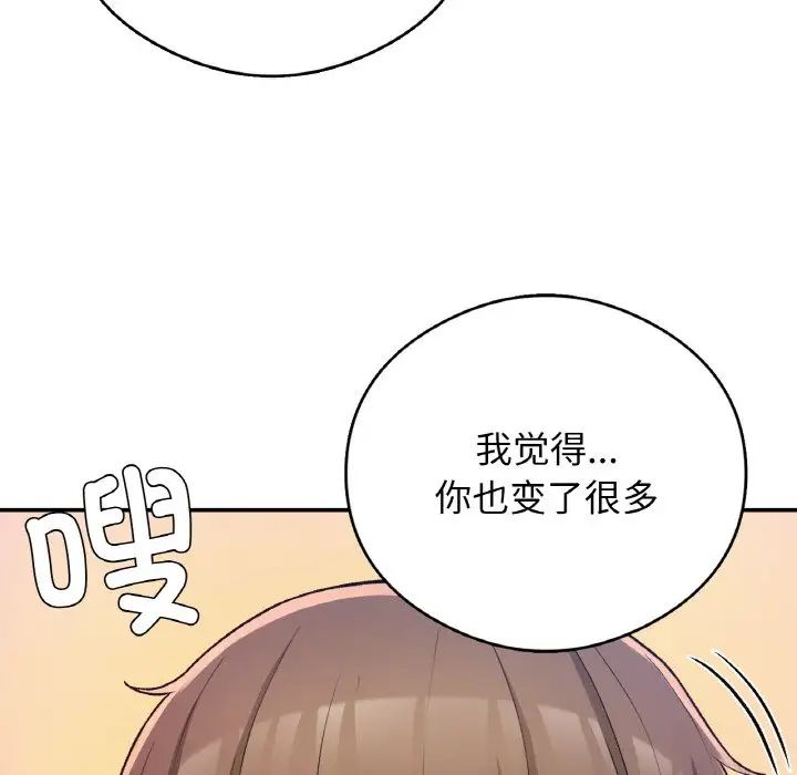 《要在乡下一起生活吗》漫画 第25話