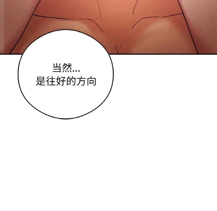《要在乡下一起生活吗》漫画 第25話