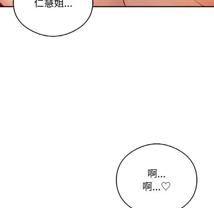 《要在乡下一起生活吗》漫画 第25話