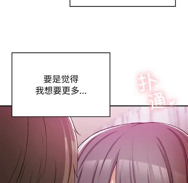 《要在乡下一起生活吗》漫画 第25話