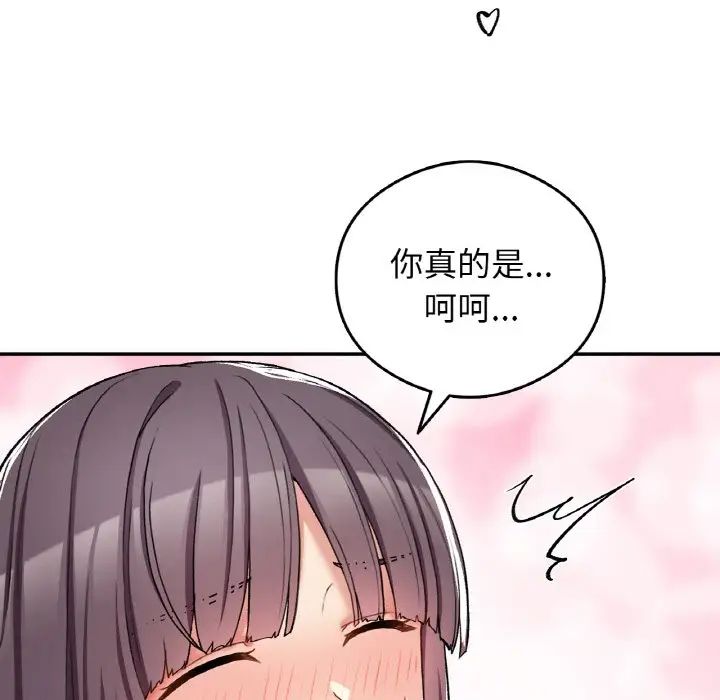 《要在乡下一起生活吗》漫画 第25話