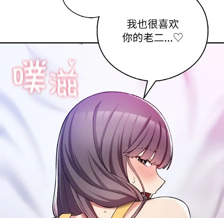《要在乡下一起生活吗》漫画 第25話