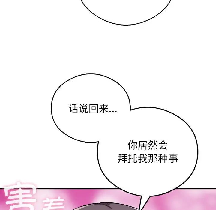 《要在乡下一起生活吗》漫画 第25話