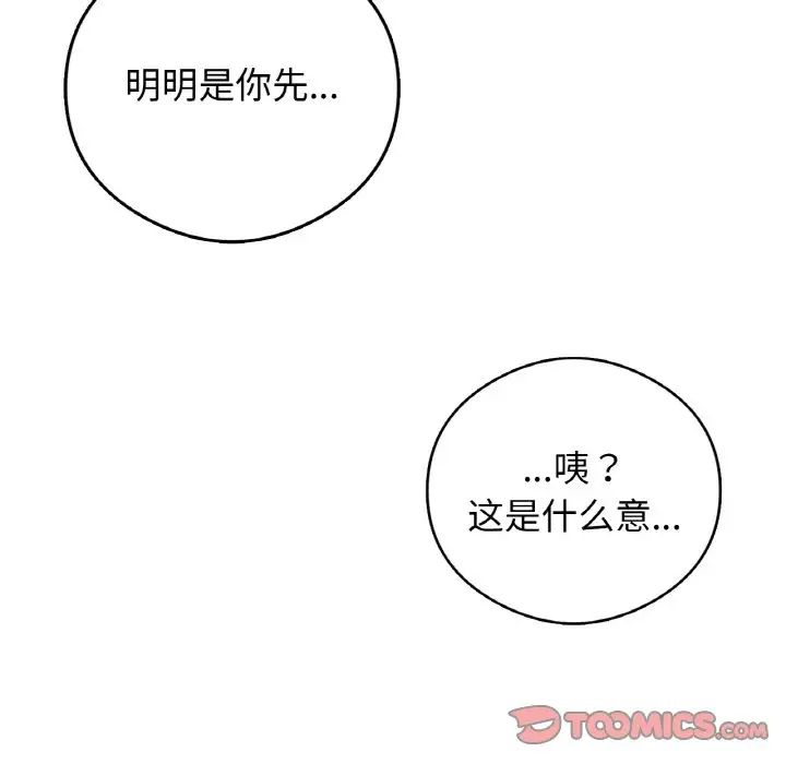 《要在乡下一起生活吗》漫画 第25話