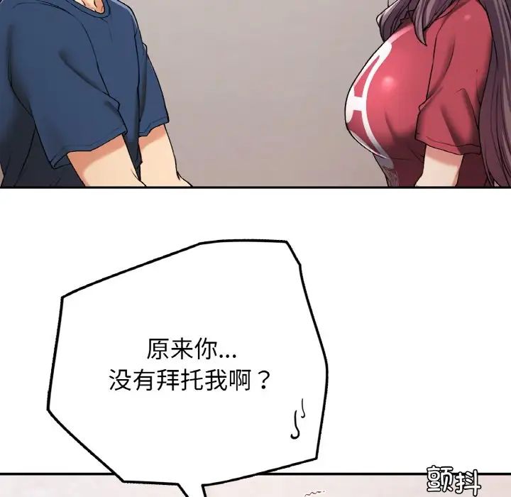 《要在乡下一起生活吗》漫画 第25話