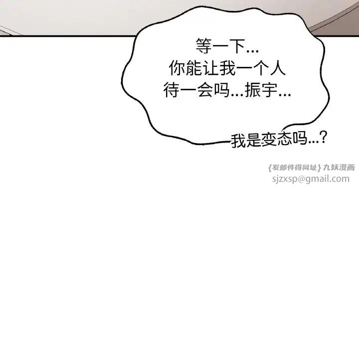 《要在乡下一起生活吗》漫画 第25話