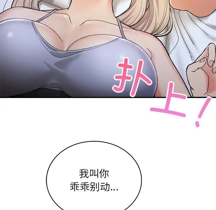 《要在乡下一起生活吗》漫画 第3話