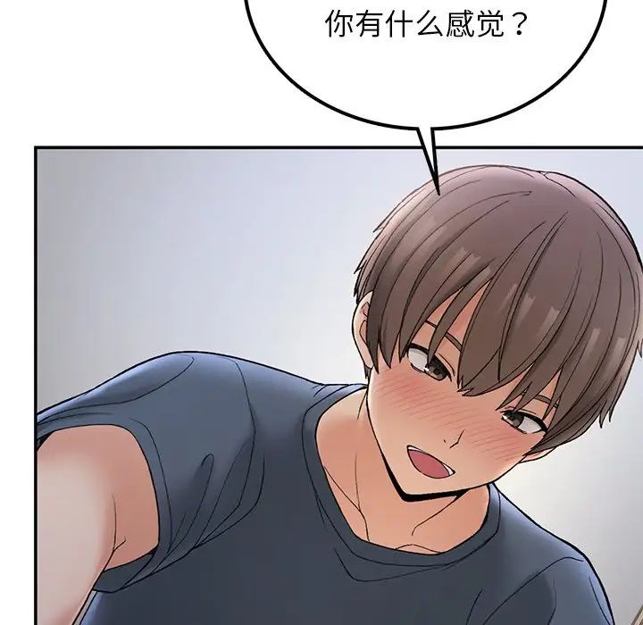 《要在乡下一起生活吗》漫画 第3話