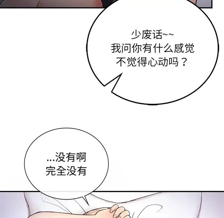 《要在乡下一起生活吗》漫画 第3話