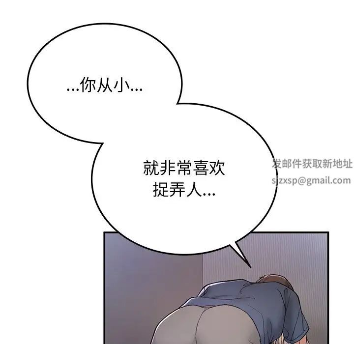 《要在乡下一起生活吗》漫画 第3話