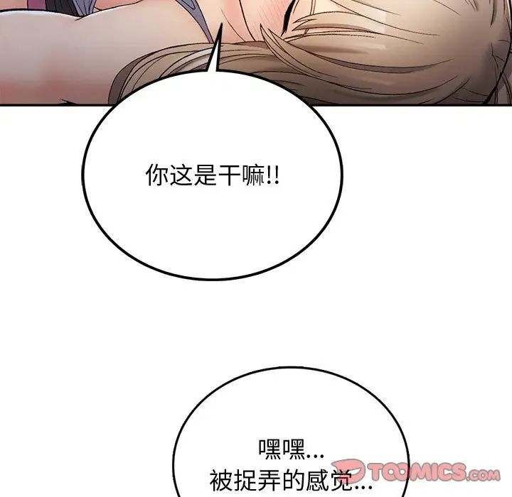《要在乡下一起生活吗》漫画 第3話
