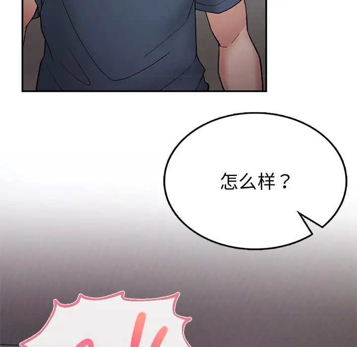《要在乡下一起生活吗》漫画 第3話