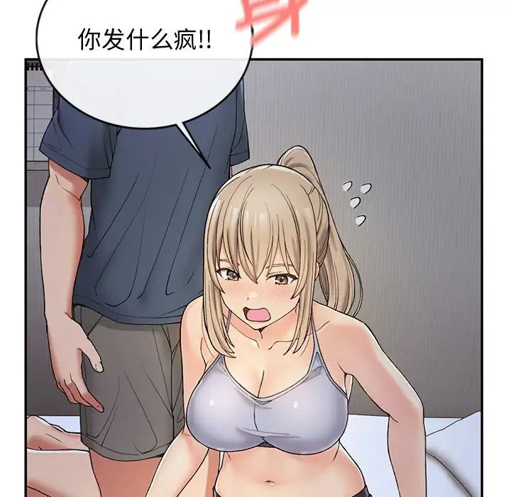 《要在乡下一起生活吗》漫画 第3話