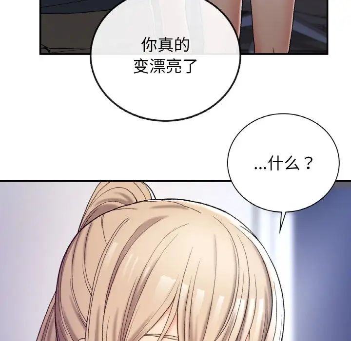《要在乡下一起生活吗》漫画 第3話