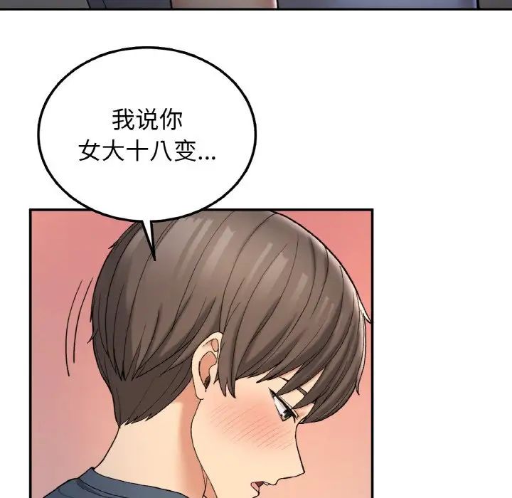 《要在乡下一起生活吗》漫画 第3話