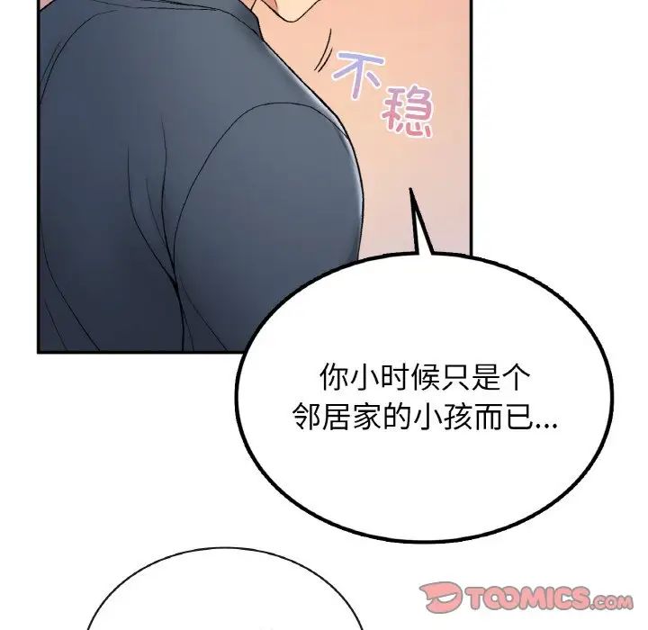 《要在乡下一起生活吗》漫画 第3話