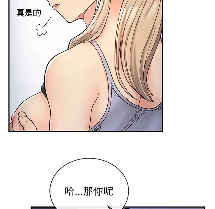 《要在乡下一起生活吗》漫画 第3話