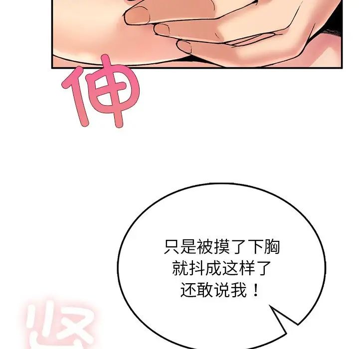 《要在乡下一起生活吗》漫画 第3話
