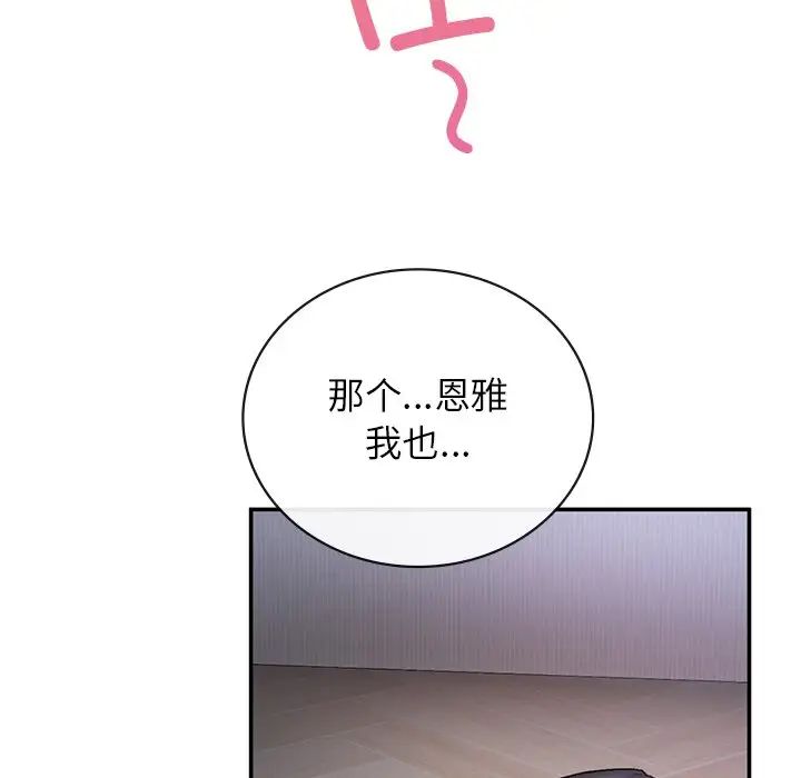 《要在乡下一起生活吗》漫画 第3話