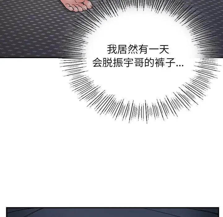 《要在乡下一起生活吗》漫画 第3話