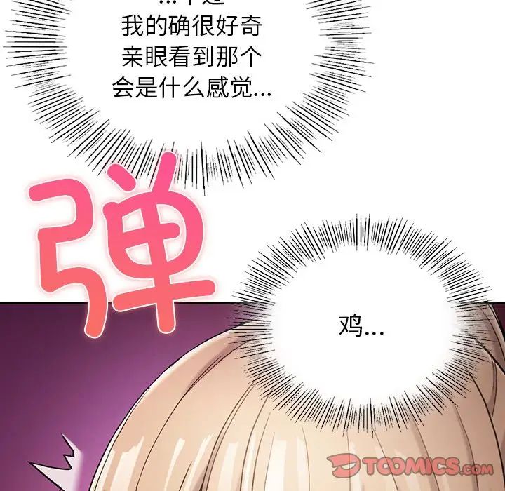 《要在乡下一起生活吗》漫画 第3話