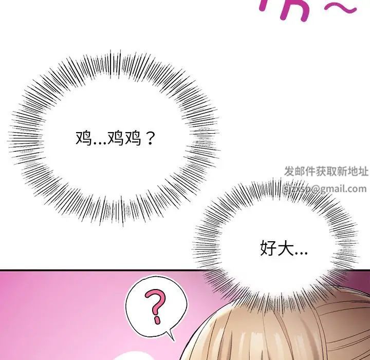 《要在乡下一起生活吗》漫画 第3話