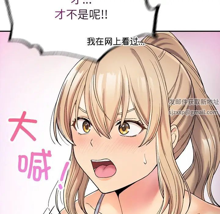 《要在乡下一起生活吗》漫画 第3話
