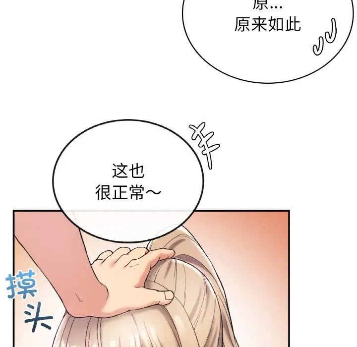 《要在乡下一起生活吗》漫画 第3話