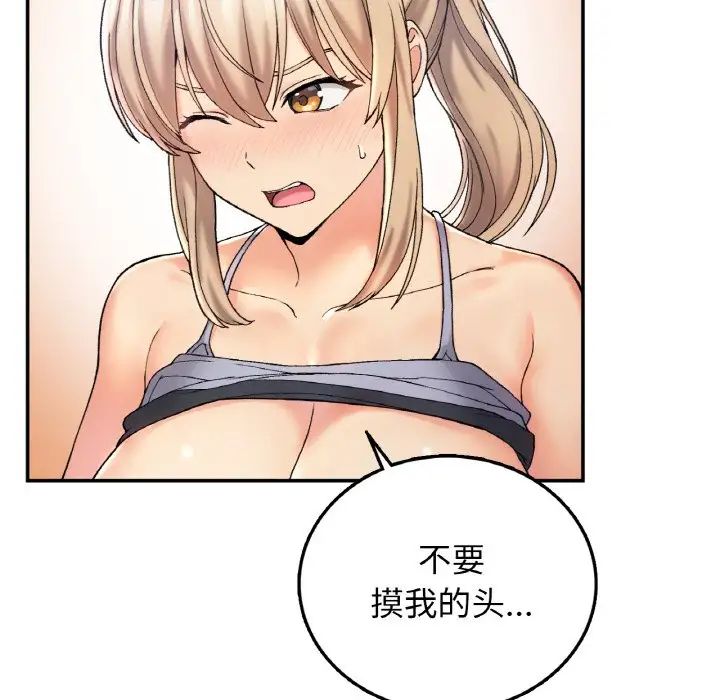 《要在乡下一起生活吗》漫画 第3話