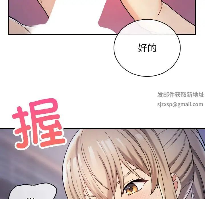 《要在乡下一起生活吗》漫画 第3話