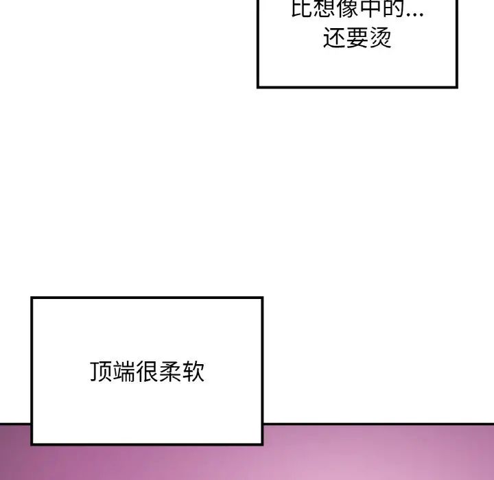 《要在乡下一起生活吗》漫画 第3話