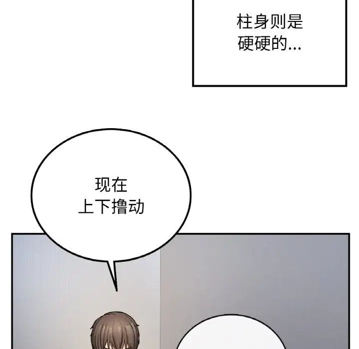 《要在乡下一起生活吗》漫画 第3話