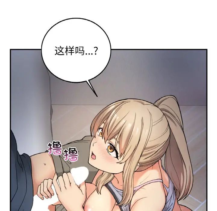 《要在乡下一起生活吗》漫画 第3話