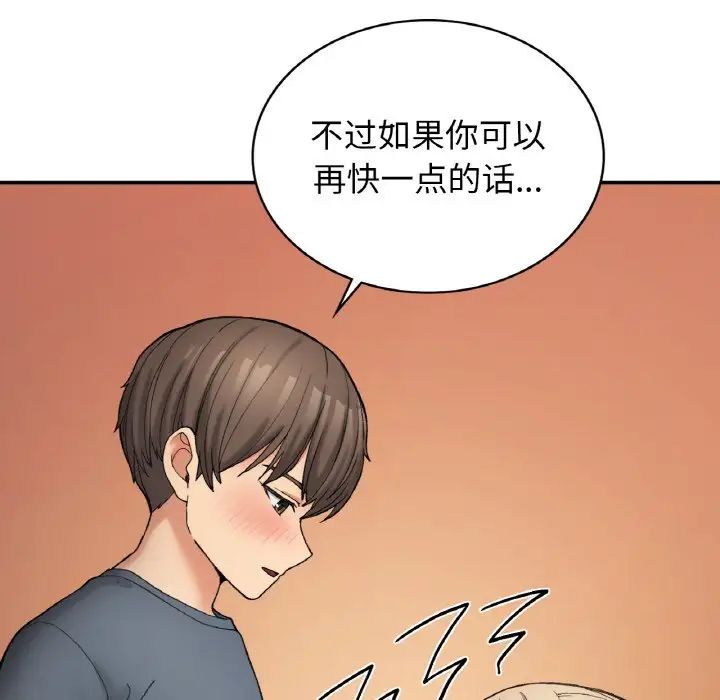 《要在乡下一起生活吗》漫画 第3話