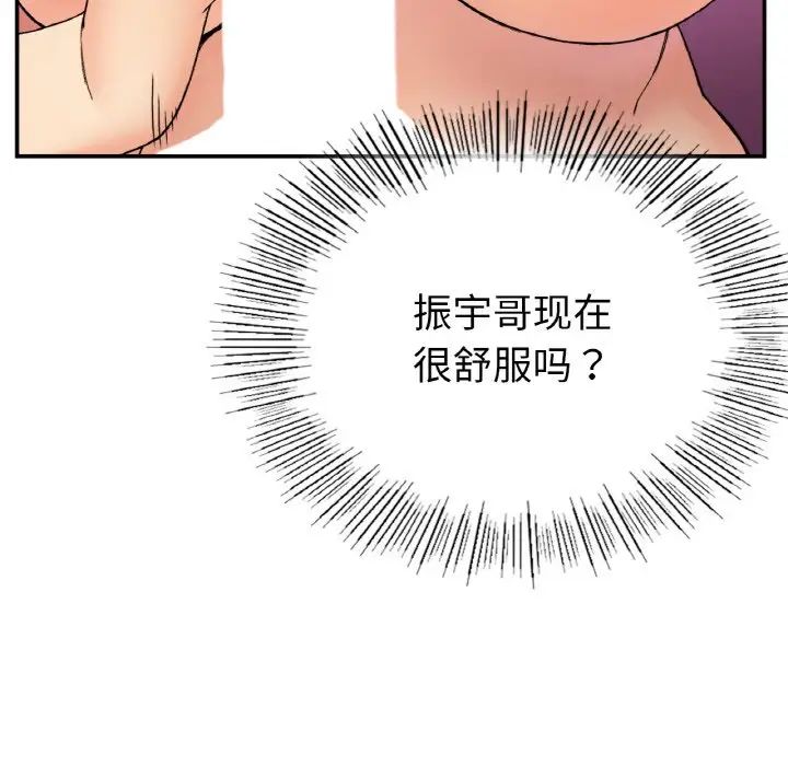 《要在乡下一起生活吗》漫画 第3話