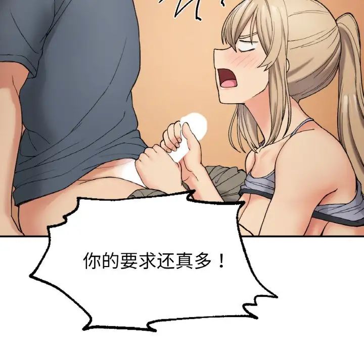 《要在乡下一起生活吗》漫画 第3話