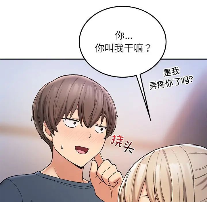 《要在乡下一起生活吗》漫画 第3話