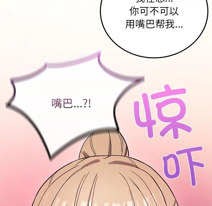 《要在乡下一起生活吗》漫画 第3話