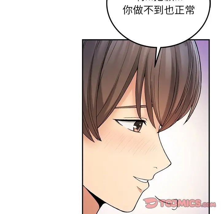 《要在乡下一起生活吗》漫画 第3話