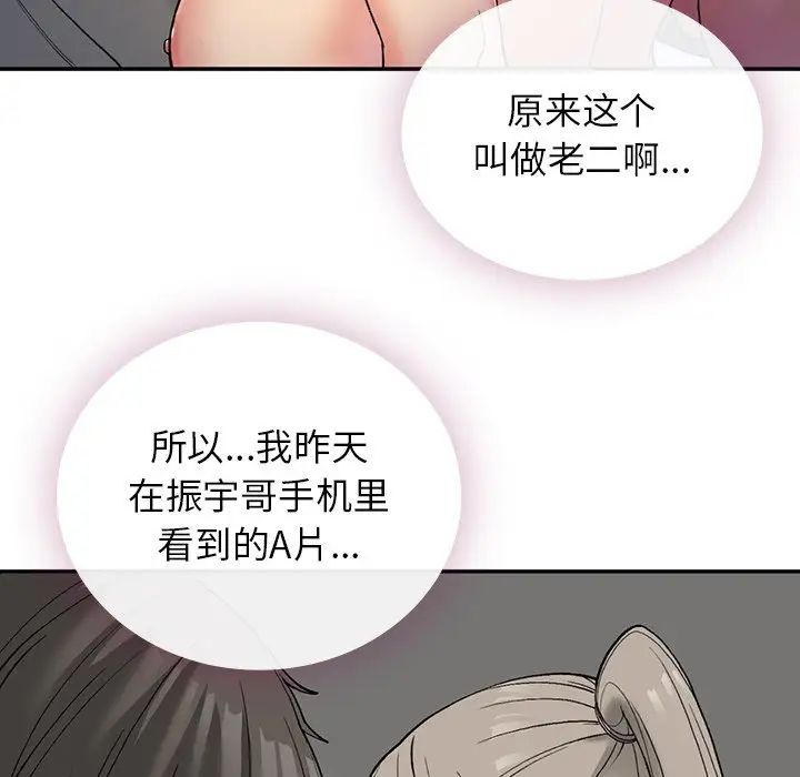 《要在乡下一起生活吗》漫画 第3話