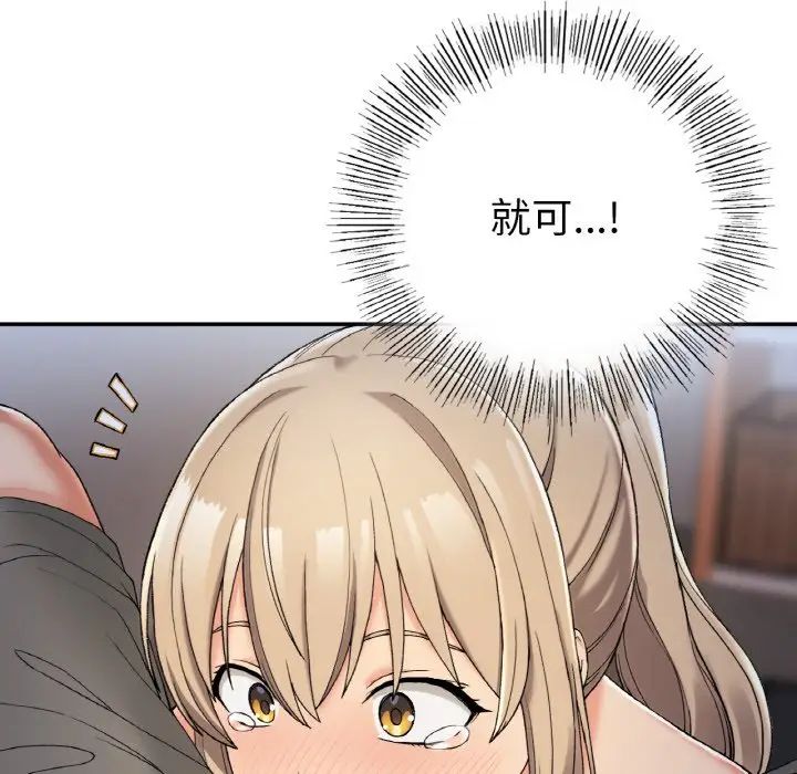 《要在乡下一起生活吗》漫画 第3話