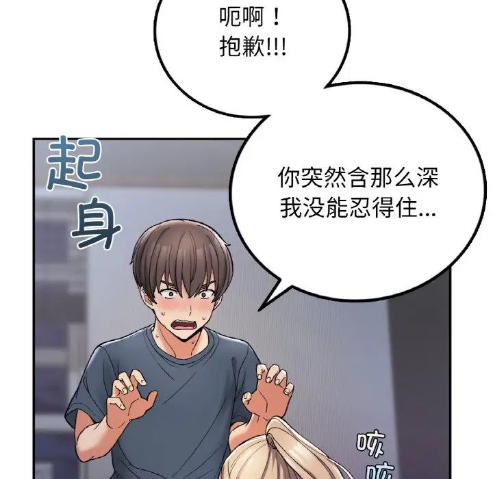 《要在乡下一起生活吗》漫画 第3話
