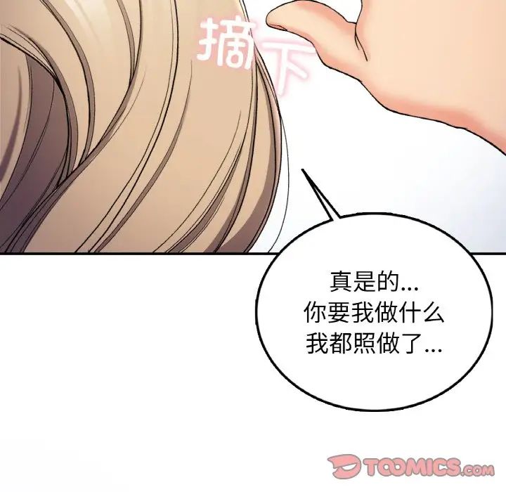 《要在乡下一起生活吗》漫画 第3話