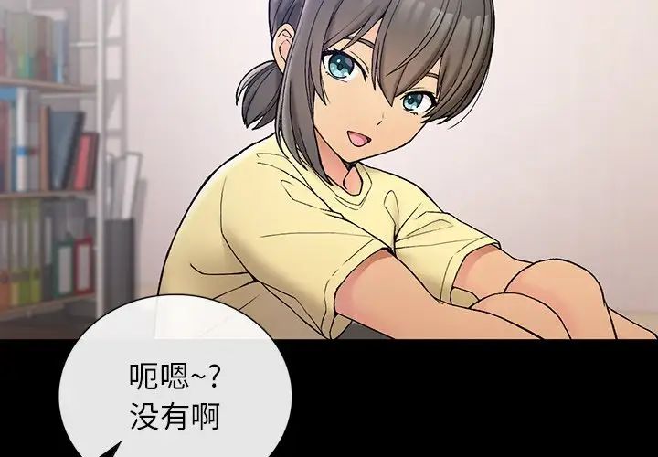 《要在乡下一起生活吗》漫画 第4話