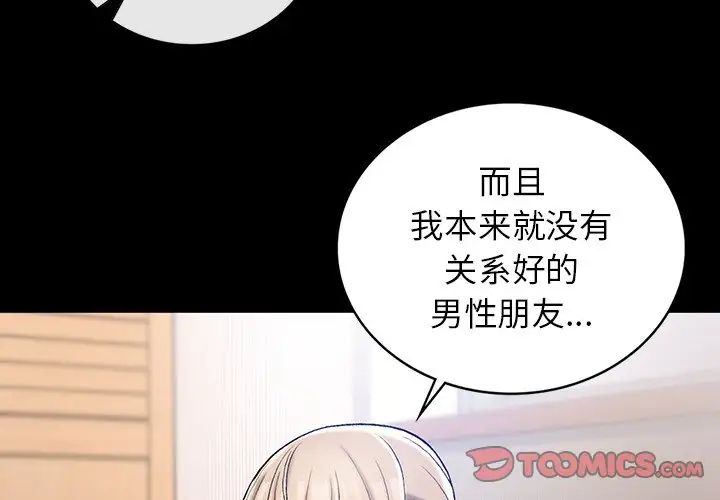 《要在乡下一起生活吗》漫画 第4話