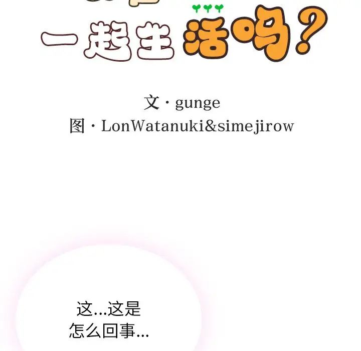 《要在乡下一起生活吗》漫画 第4話