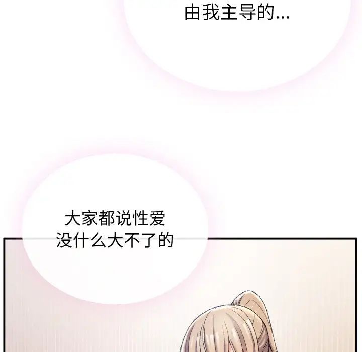 《要在乡下一起生活吗》漫画 第4話